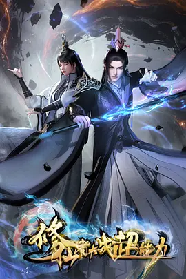 仙武传